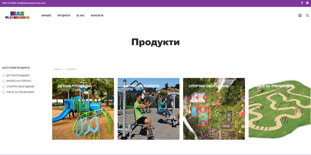 Стар дизайн на уебсайт Dias Playgrounds - 001