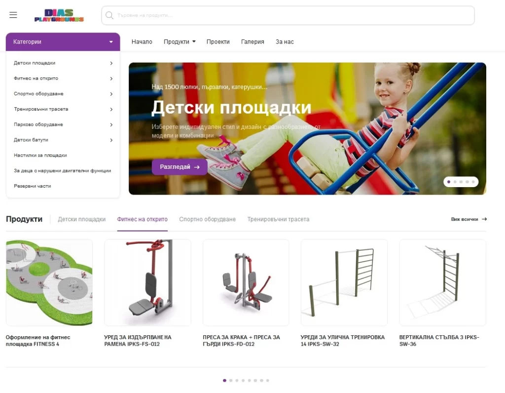 Нов дизайн при оптимизация на онлайн магазин Dias Playgrounds