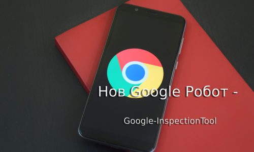 GIT- Google Inpection Tool